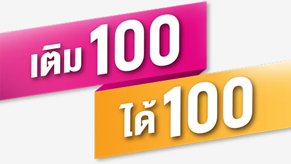 สล็อต โบนัส 100