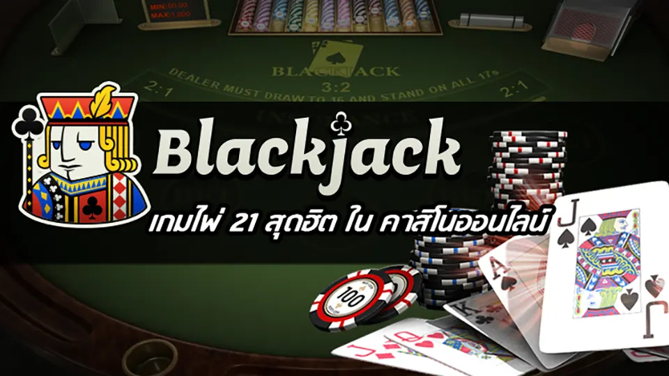 blackjack online