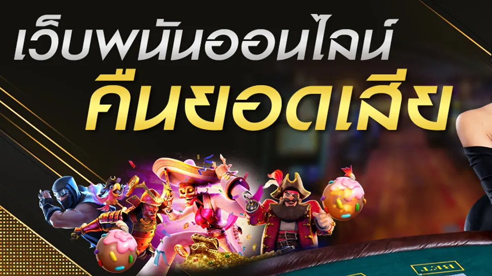 คืนเงินรายสัปดาห์