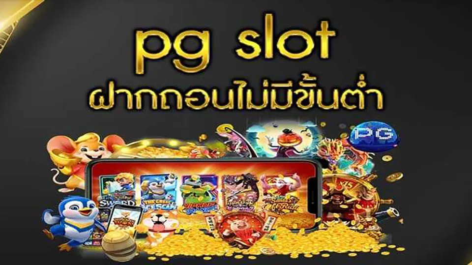 สล็อตไม่มีขั้นต่ำ