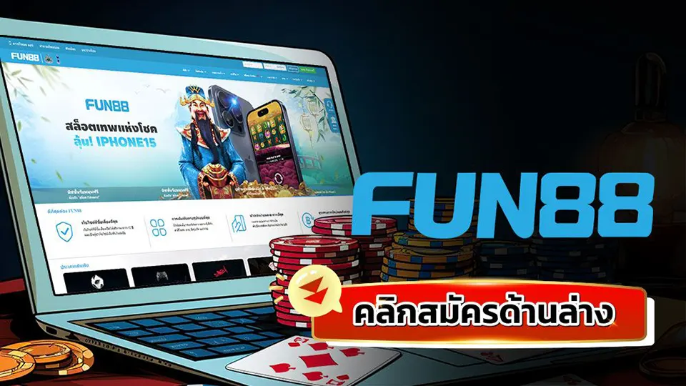 เกมสล็อต Fun88