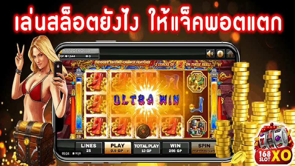 เคล็ดลับแจ็คพอตสล็อต