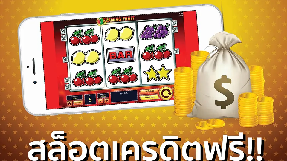 ความปลอดภัยในการเล่นสล็อต