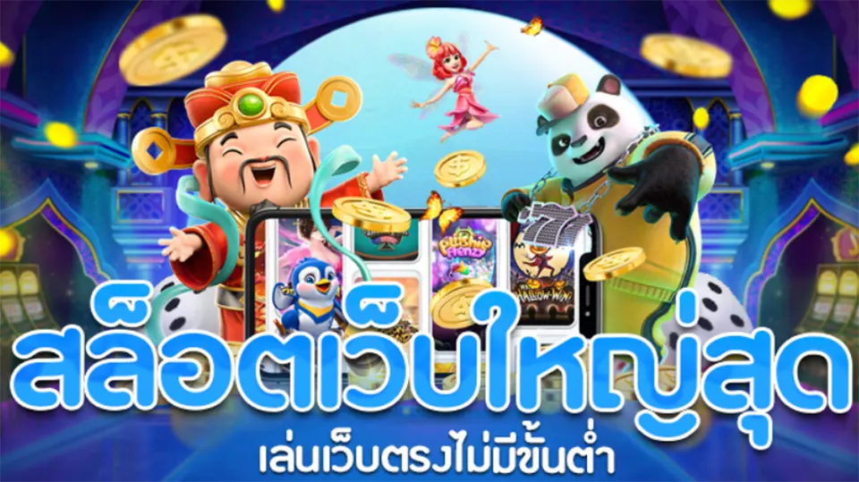 ฟรีสปิน โปรเกรสซีฟ