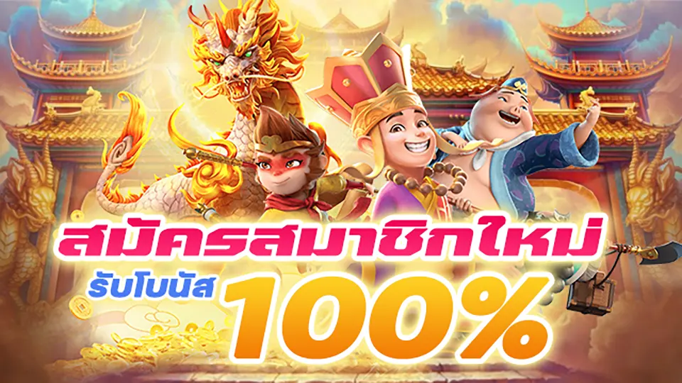 วิธีการรับโบนัสวันเกิด