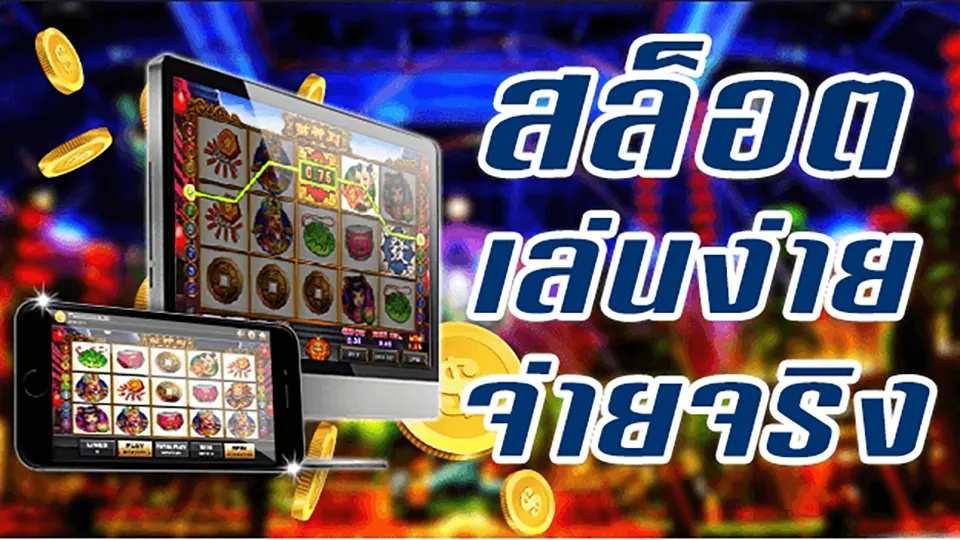 เกมสล็อตยอดนิยม fun88