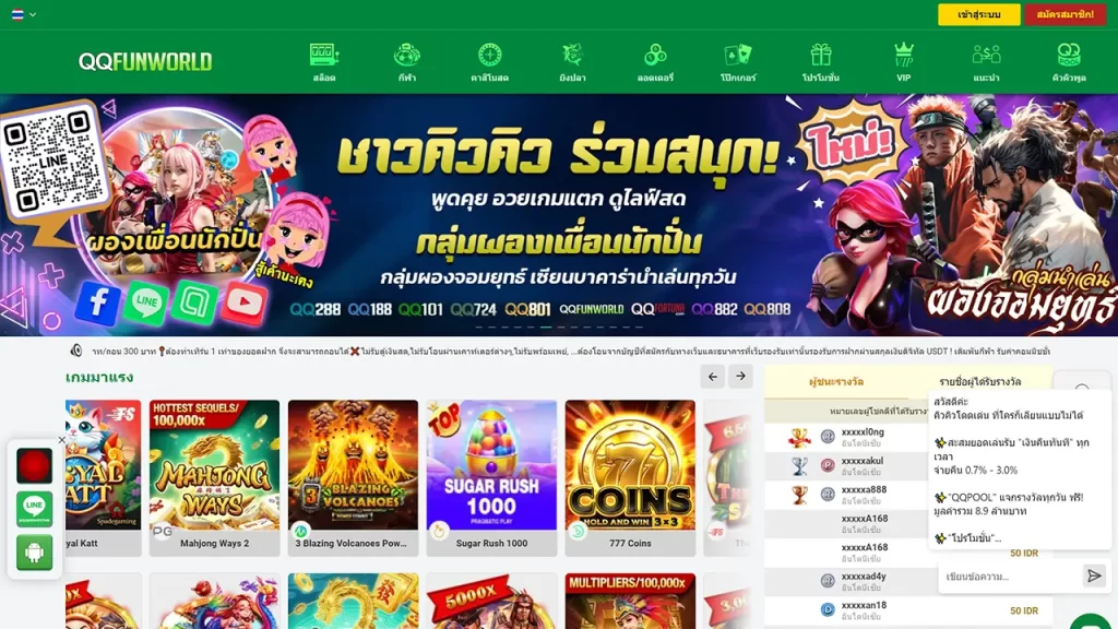 qqfunworld ไทย