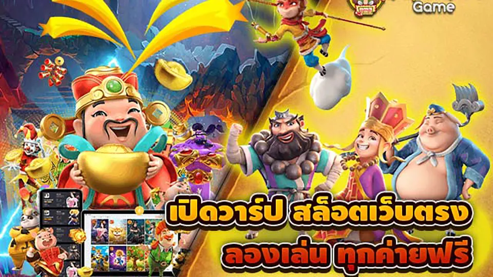 ประเภทของโปรโมชั่นฟรีสปิน