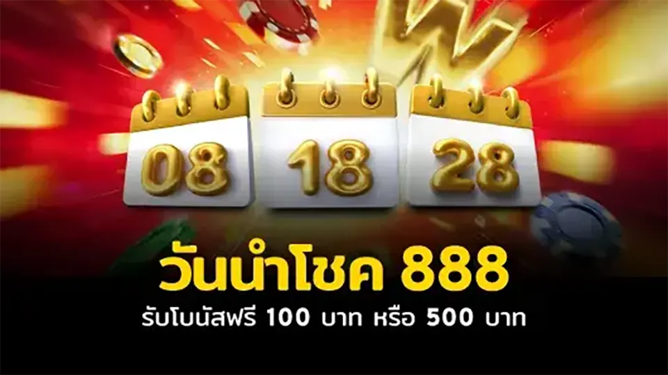 โบนัสวันเกิดในคาสิโนออนไลน์