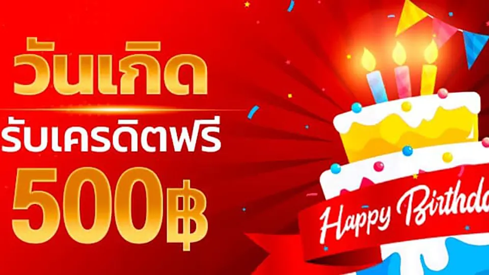 โบนัสวันเกิดในคาสิโนออนไลน์