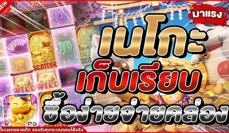 เคล็ดลับการเล่นสล็อตฟรี