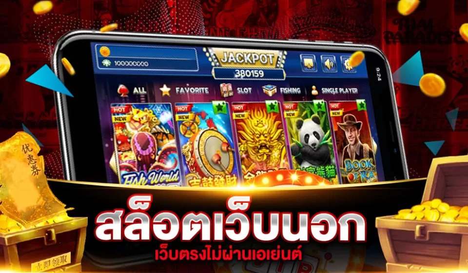 โบนัสในเกมสล็อต