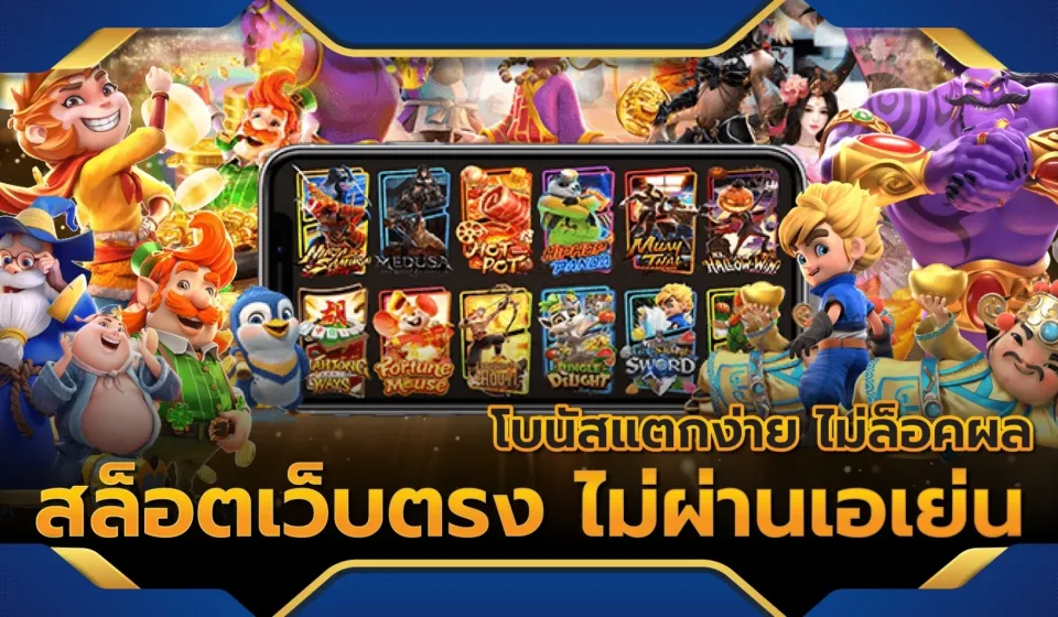 การเลือกเว็บสล็อต