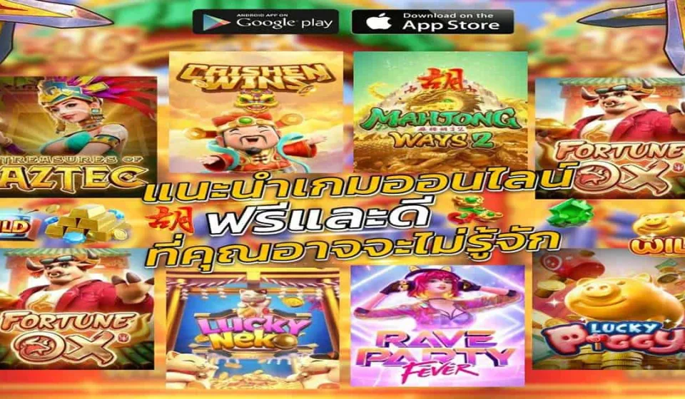 แนวโน้มและความนิยมของสล็อต