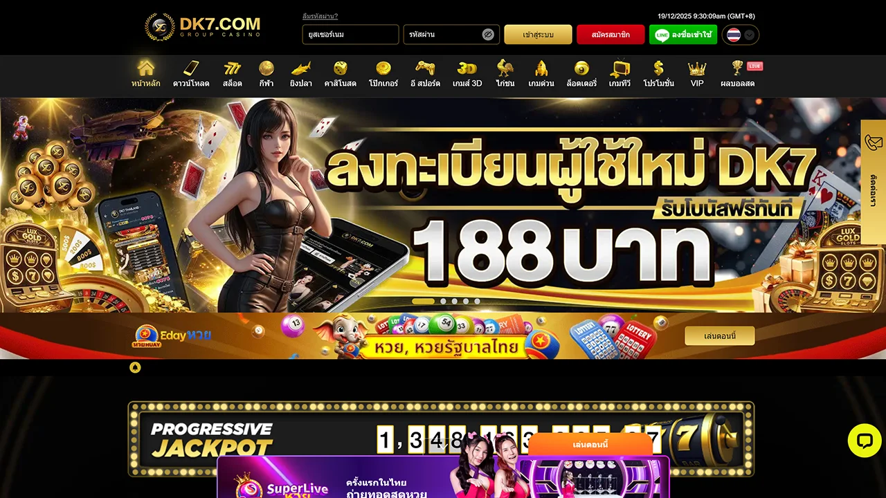 ทางเข้า dk7