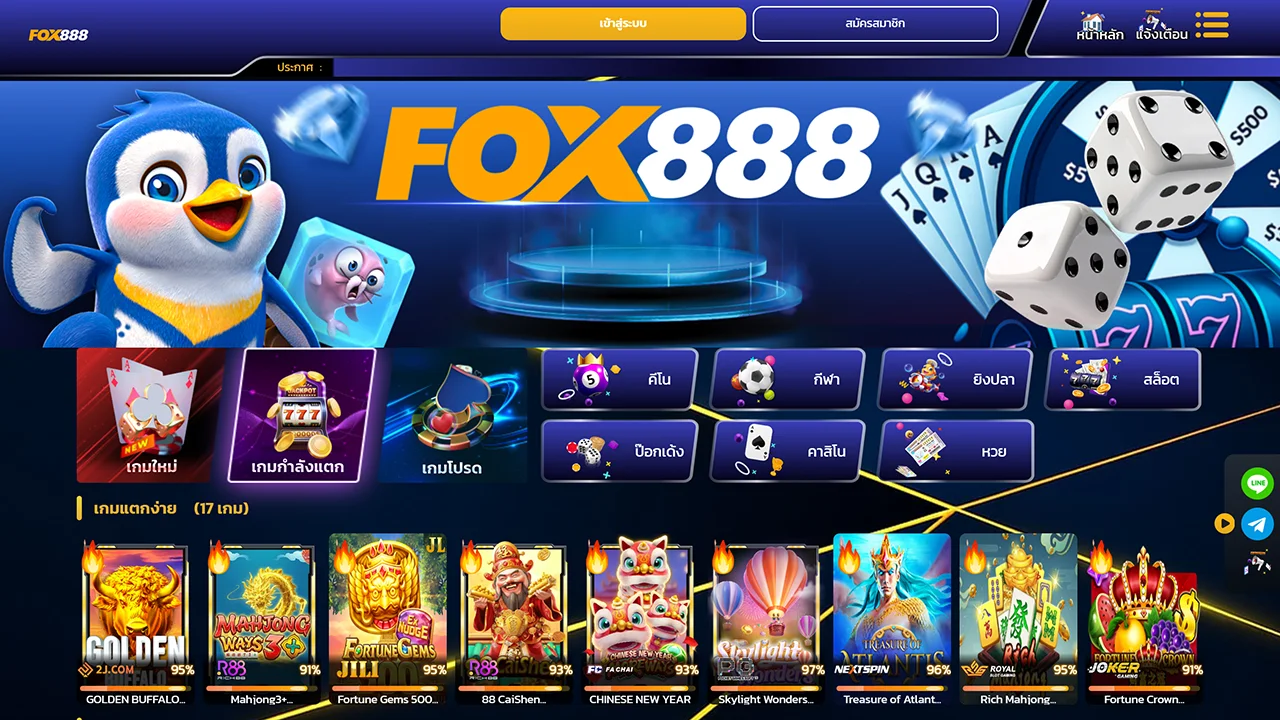 ทางเข้า fox888