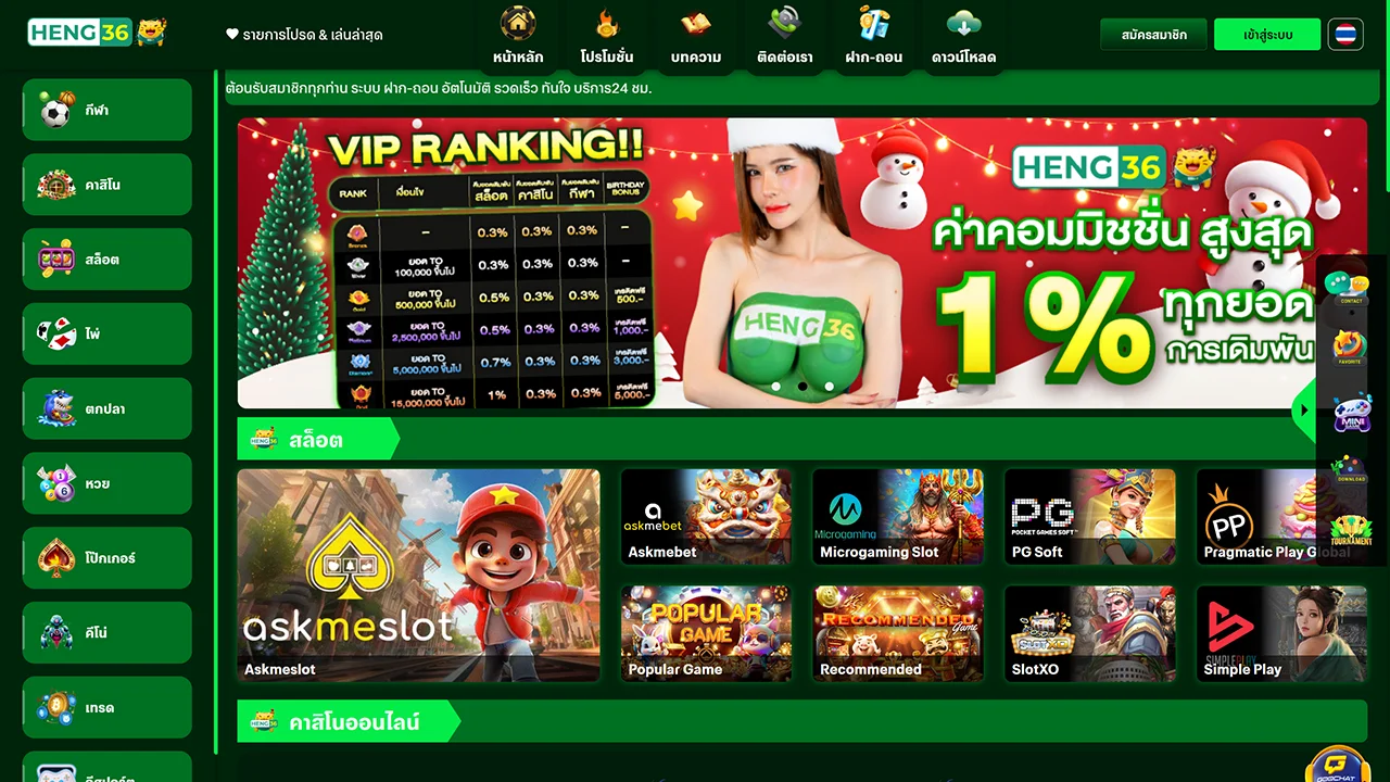 ทางเข้า heng36