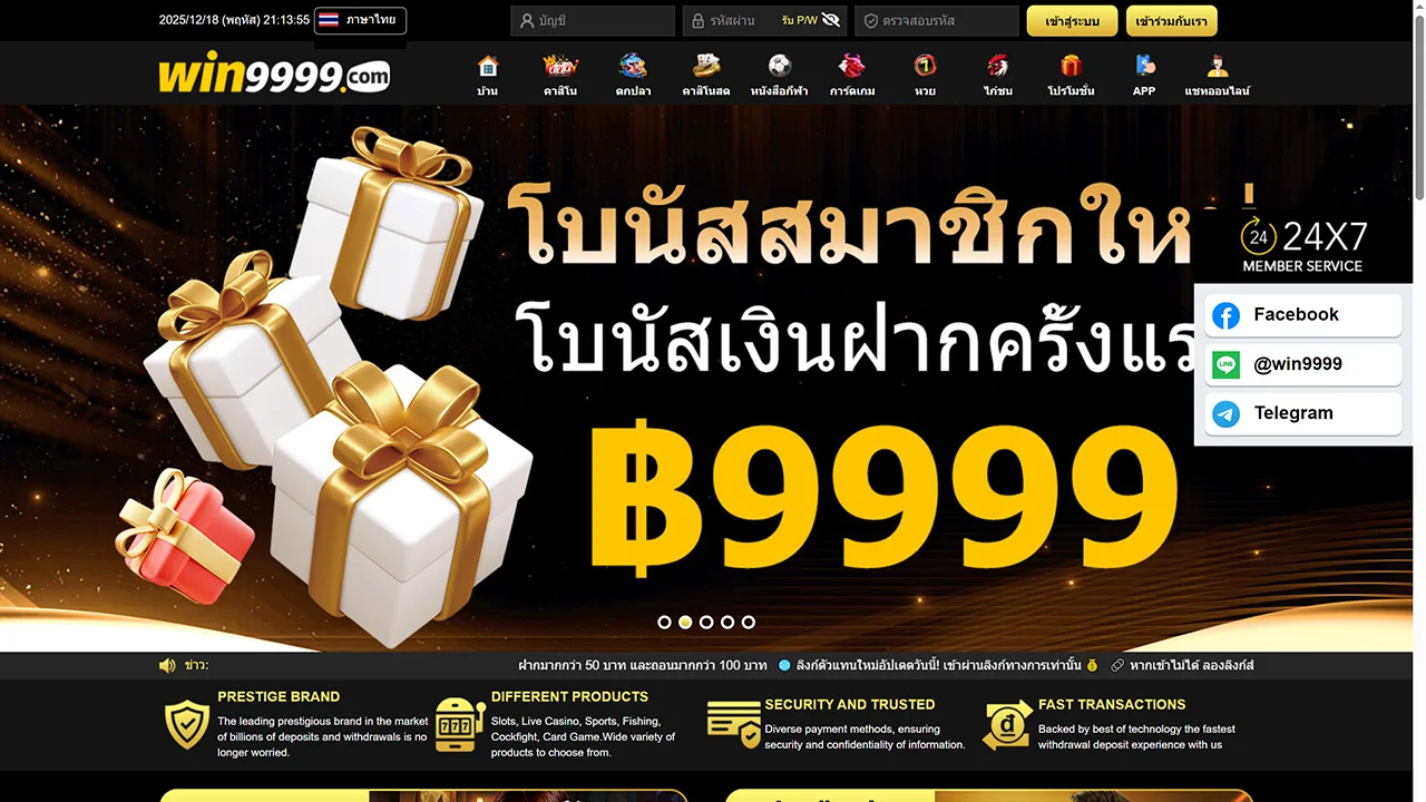 ทางเข้า win9999