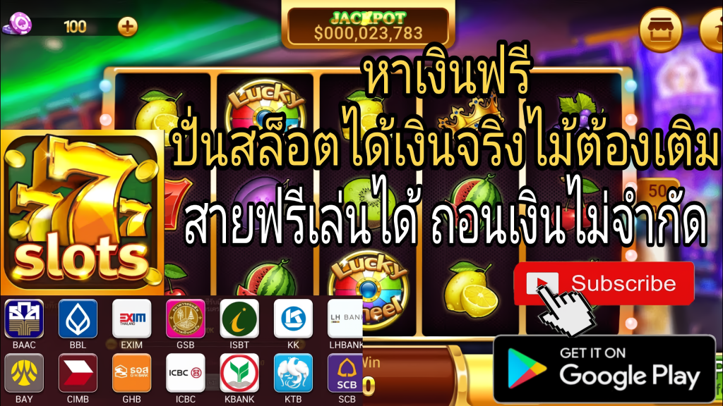 รีวิวเกมสล๊อตได้เงินจริง