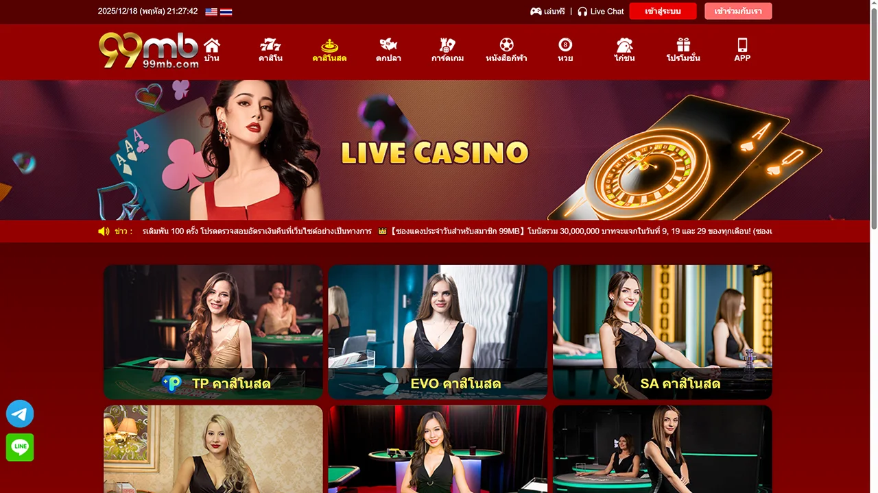 เข้าสู่ระบบ 99mb