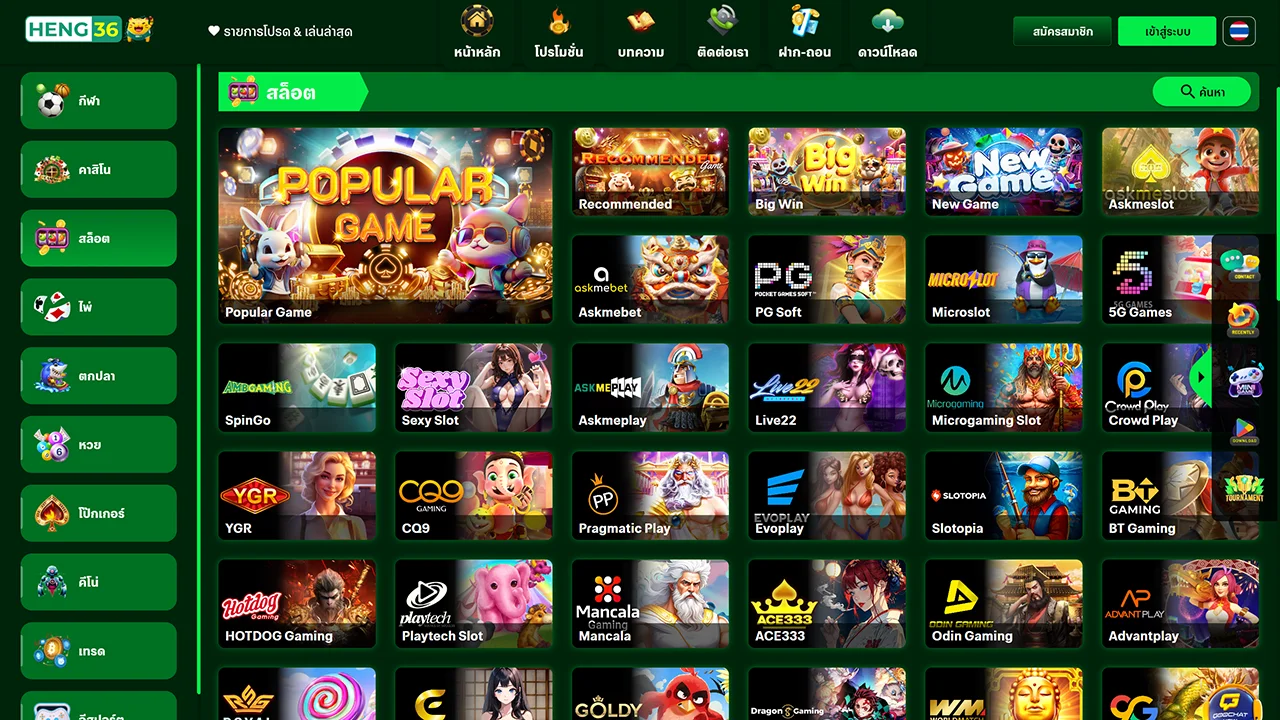 เข้าสู่ระบบ heng36