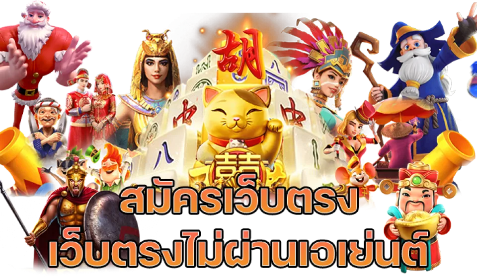 เว็บเล่นสล็อตได้เงินจริง