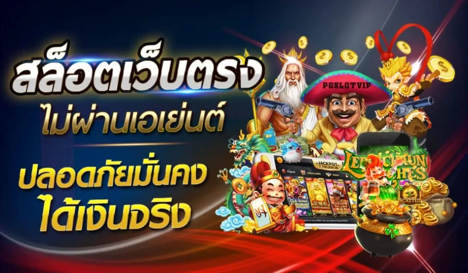 เว็บเล่นสล็อตได้เงินจริง