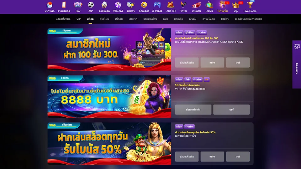 โบนัสต้อนรับ 300% W69