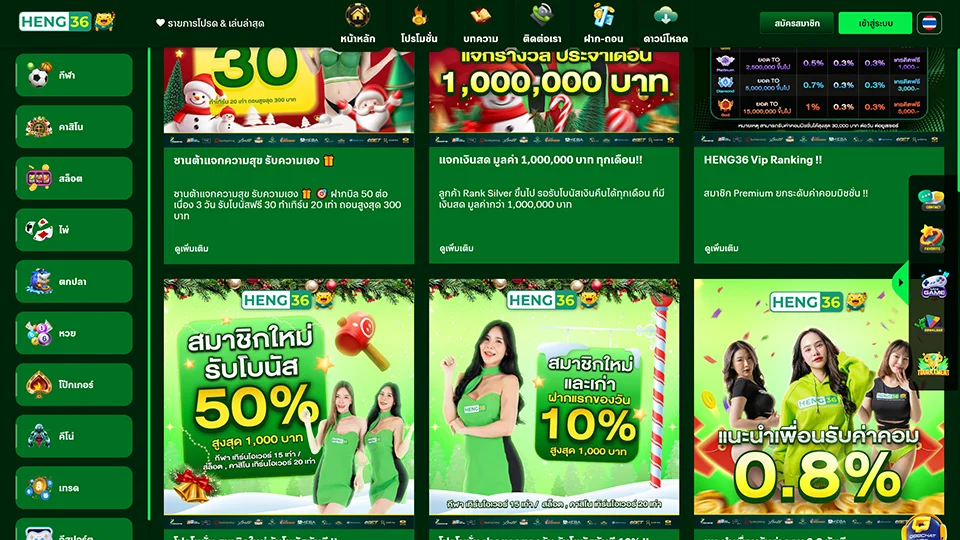 โปรโมชั่น HENG36