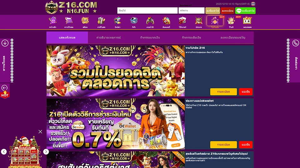 โปรโมชั่น Z16