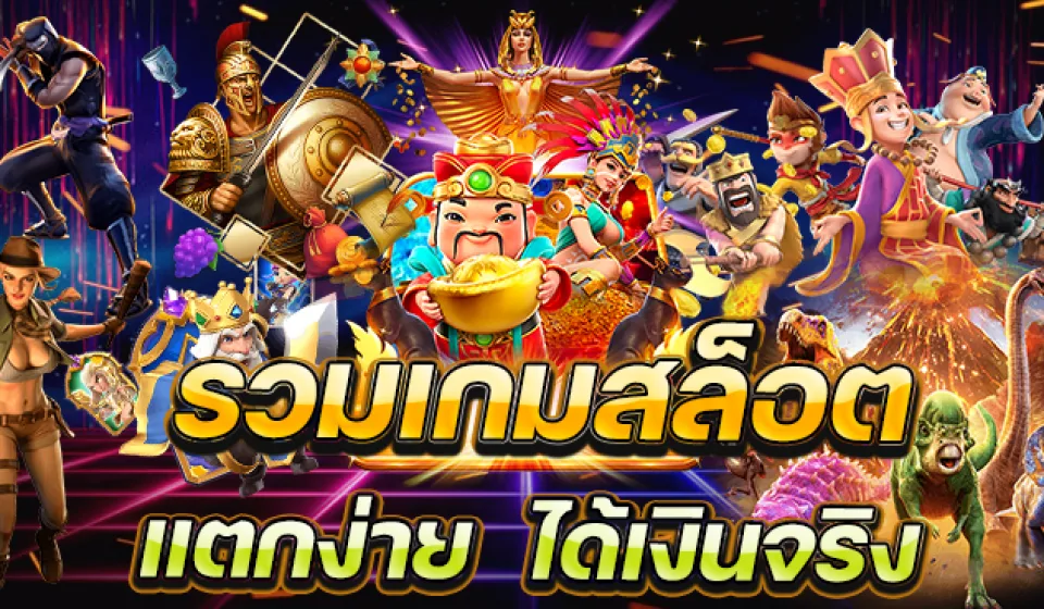 โปรโมชั่นสล็อตได้เงินจริง