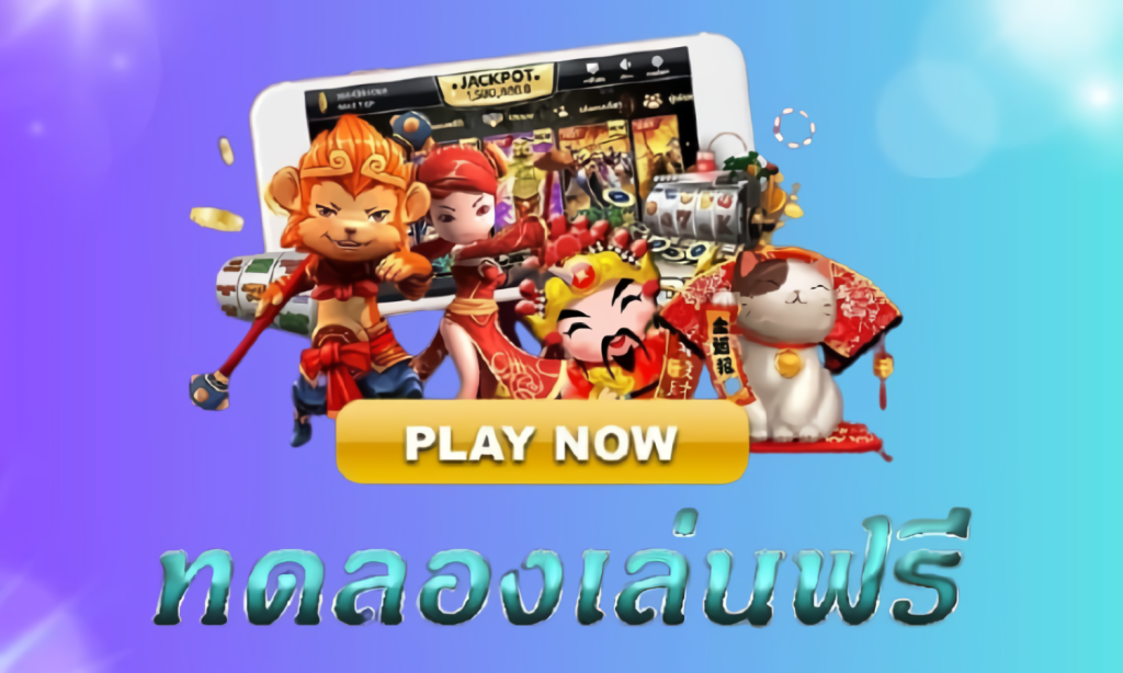 สล็อตโบนัสฟรี