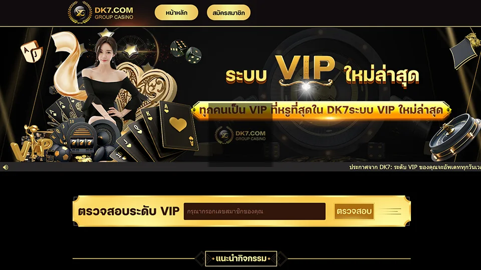 VIP DK7 อัปเดต