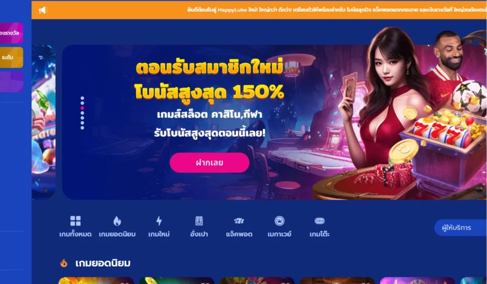 ดู RTP สล็อต HappyLuke