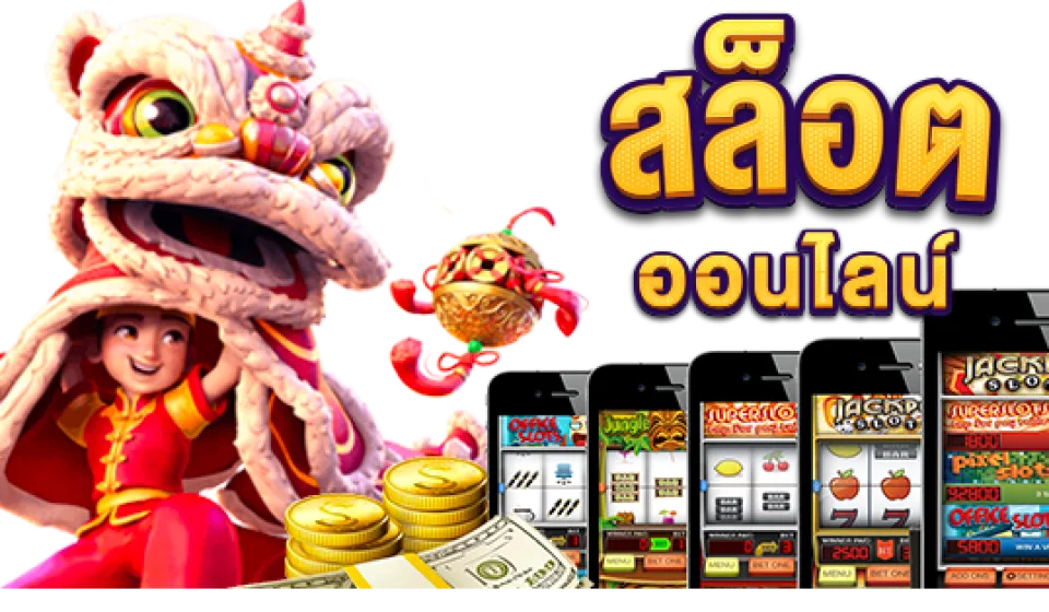 ประเภทของ สล็อต ออนไลน์ ฟรี
