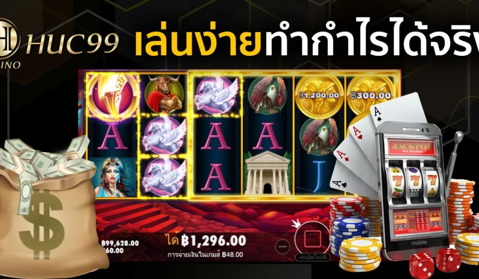 รีวิวสล็อต HUC99