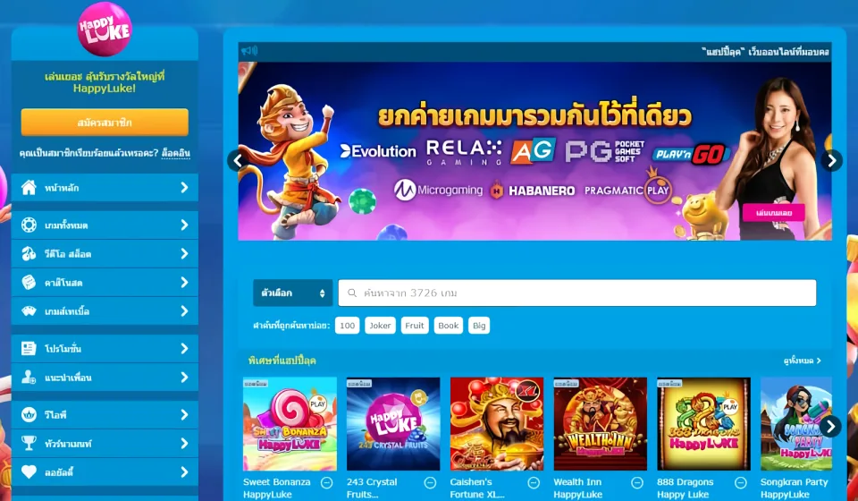 รีวิวสล็อต HappyLuke