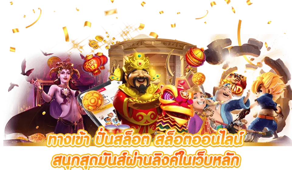 วิธีการเล่นสล็อตออนไลน์