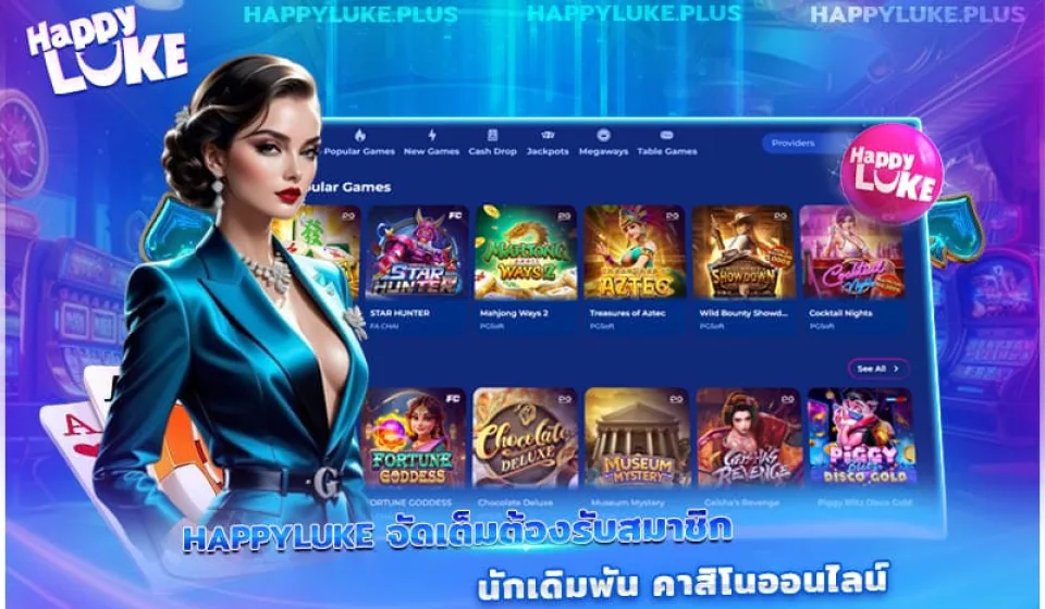สล็อต HappyLuke แตกง่าย