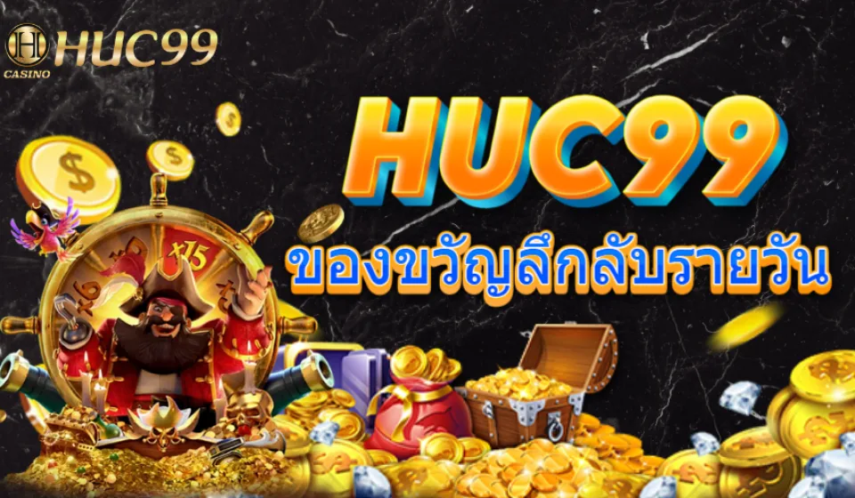 hit rate สล็อต HUC99