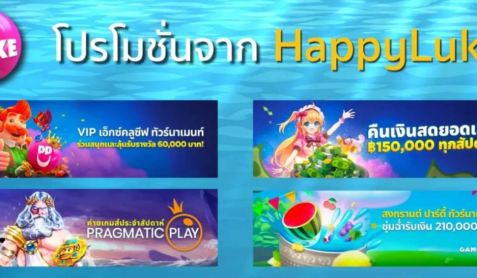 max win สล็อต HappyLuke