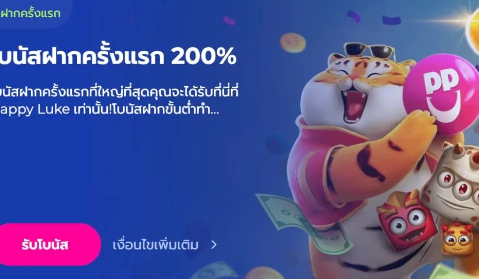 ซื้อฟีเจอร์ HappyLuke