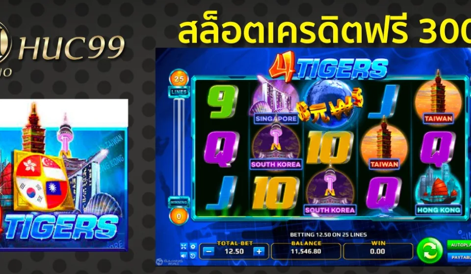 ปรับเบทสล็อต HUC99