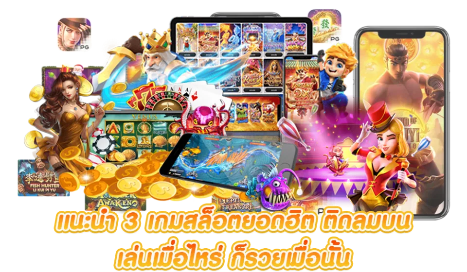 ปรับเบทสล็อต HUC99