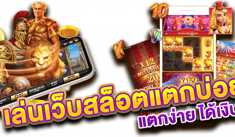 สล็อตแตกหนัก SBFPLAY