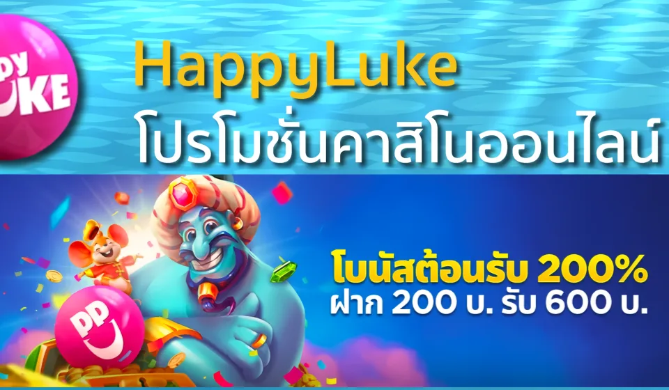 สล็อตทุนน้อย HappyLuke