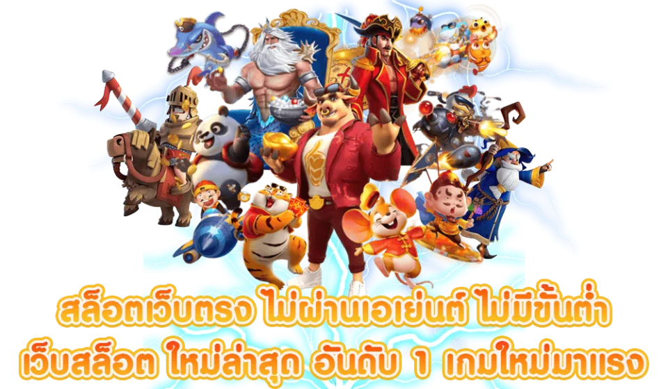 สล็อตยอดนิยม SBFPLAY