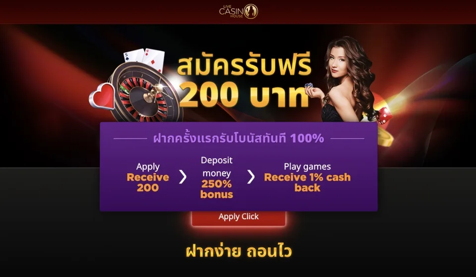 ปรับเบทสล็อต Live Casino House