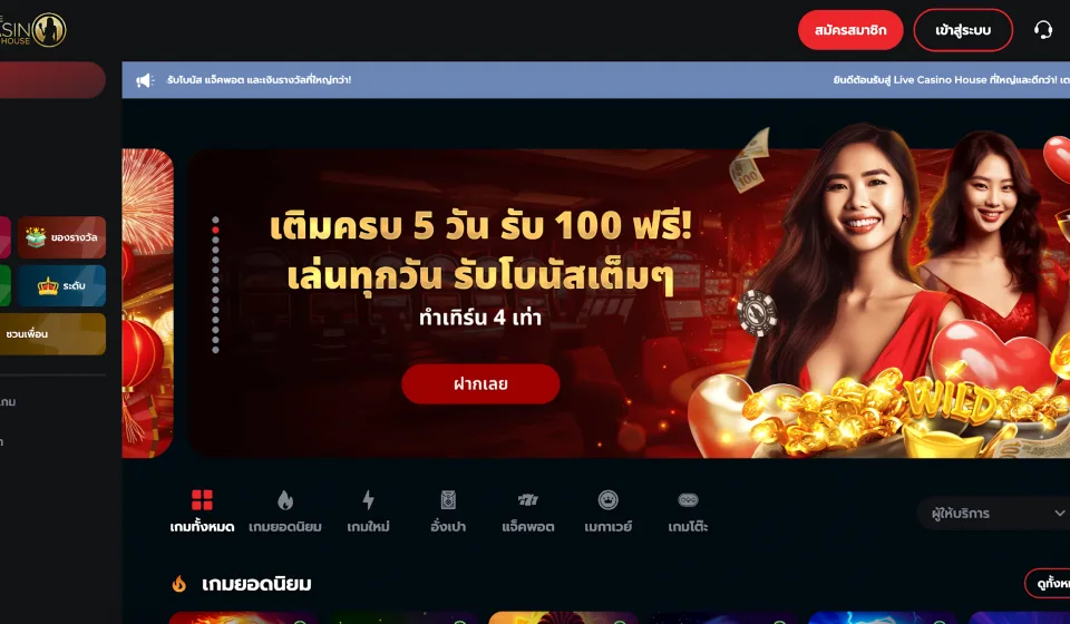 ปรับเบทสล็อต Live Casino House
