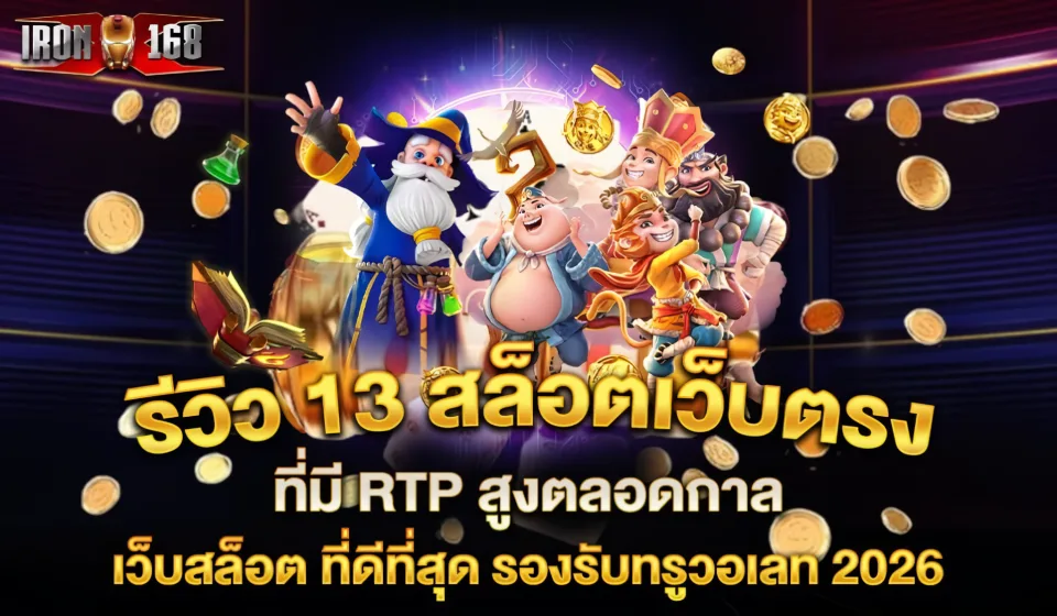 สล็อตตัวคูณสูง SBFPLAY